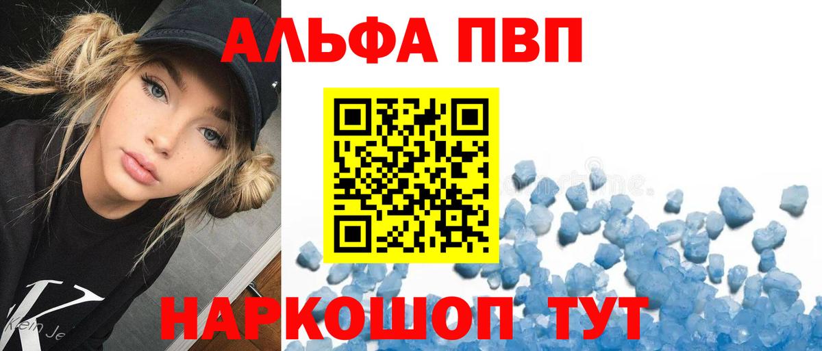 где купить   Альфа ПВП  А ПВП кристаллы  Вход с VPN  Alpha-PVP СК  Лесозаводск 