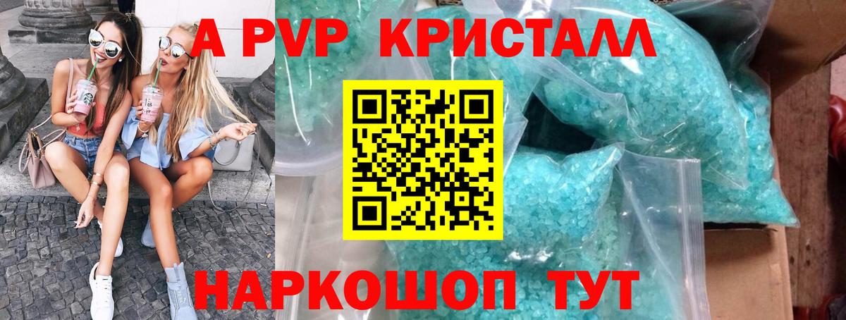 А ПВП кристаллы Лесозаводск