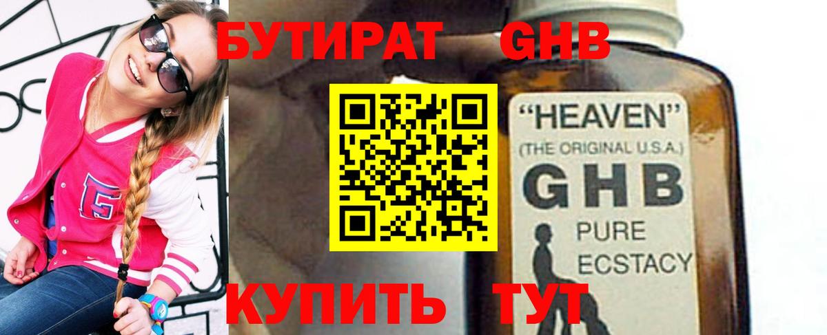 Бутират оксибутират Лесозаводск