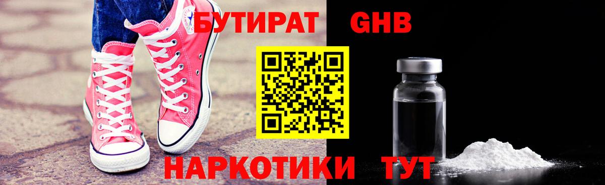 БУТИРАТ 99% Лесозаводск