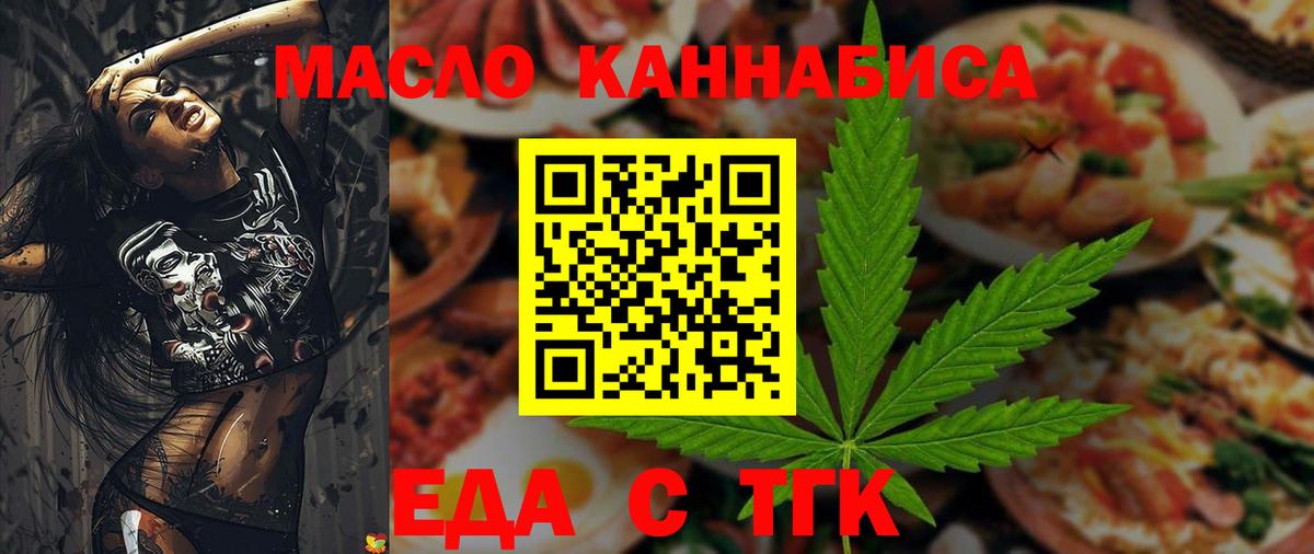 Еда ТГК конопля  Вход с VPN  Лесозаводск 