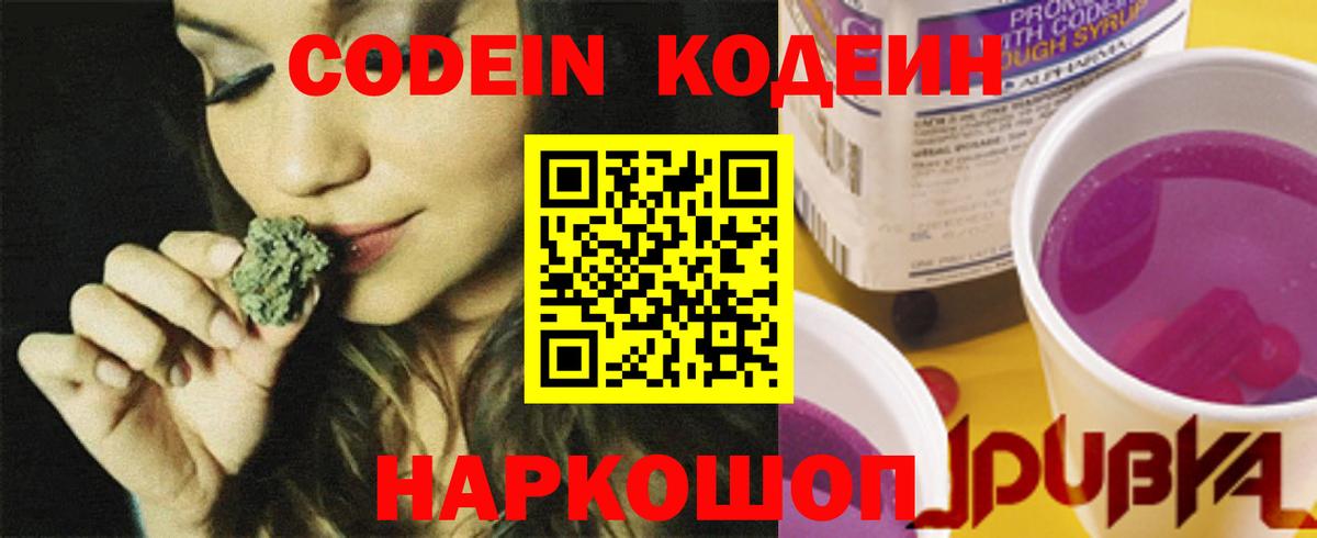 Кодеиновый сироп Lean напиток Lean (лин) Лесозаводск