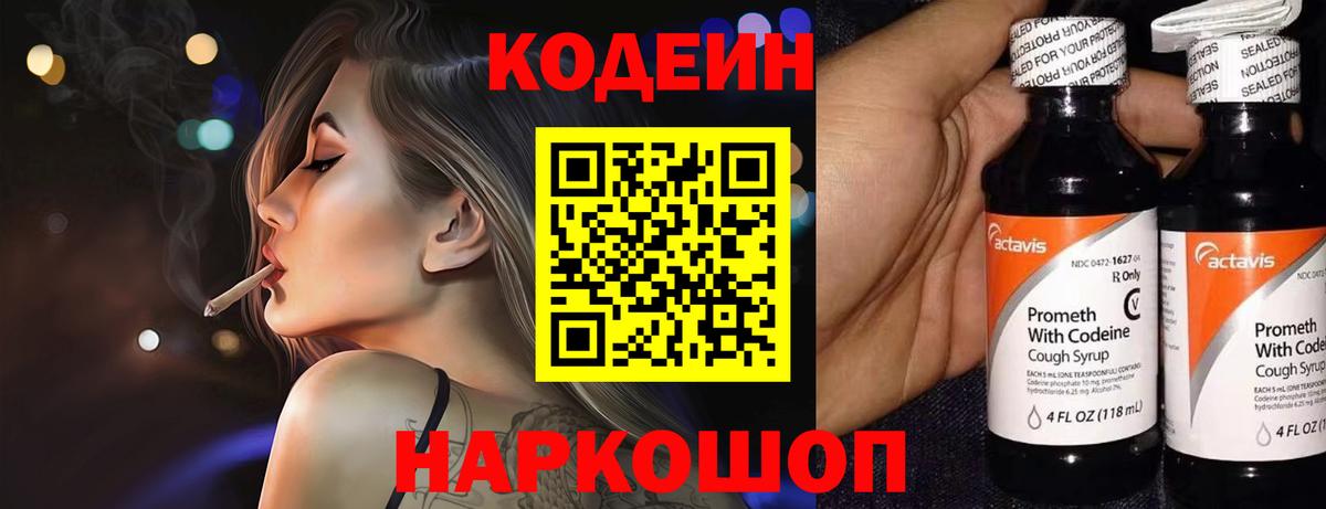 Кодеиновый сироп Lean напиток Lean (лин)  Вход с VPN  Лесозаводск 