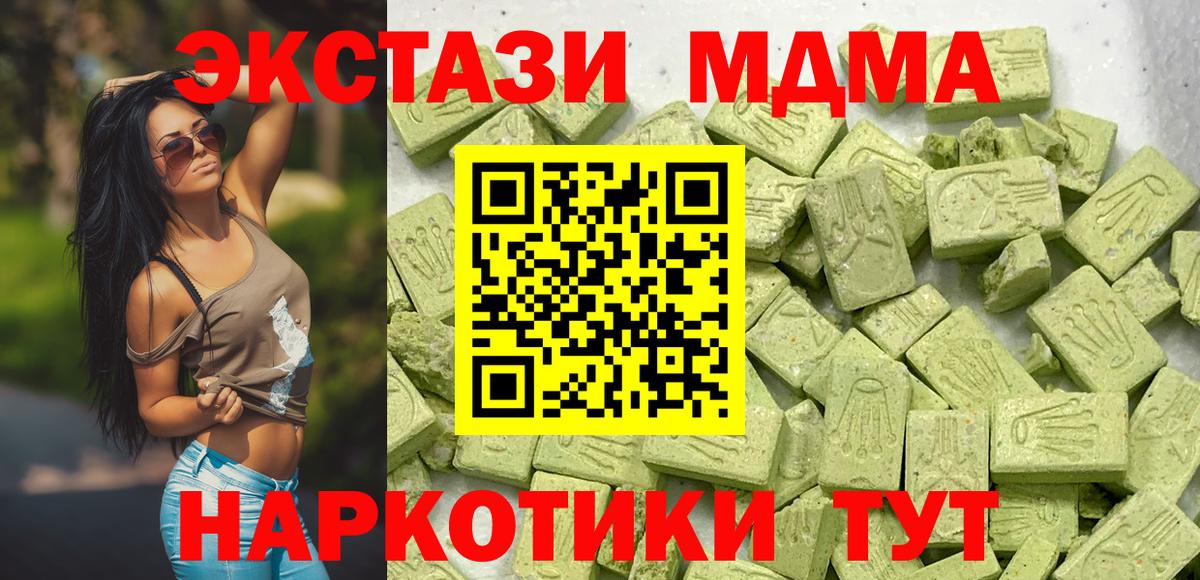ЭКСТАЗИ MDMA Лесозаводск