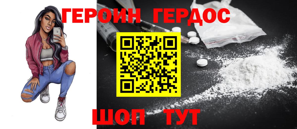 ГЕРОИН герыч  Вход с VPN  Лесозаводск 