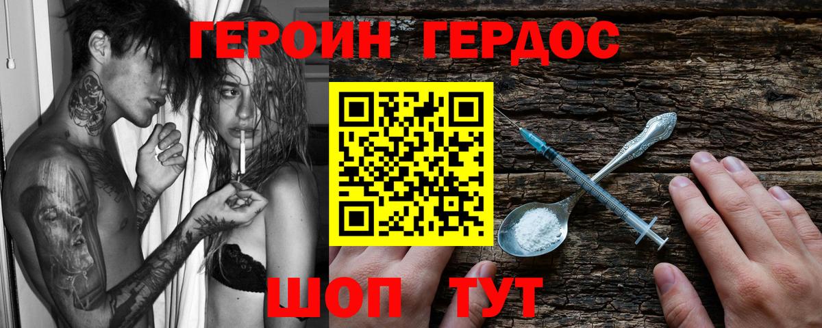 Героин VHQ  Лесозаводск 