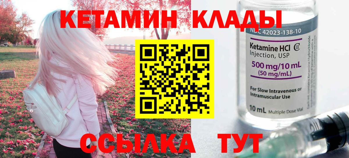 Лесозаводск  КЕТАМИН VHQ  Вход с VPN 
