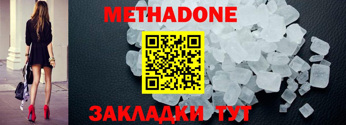 Метадон methadone  Вход с VPN  Лесозаводск  Метадон кристалл 
