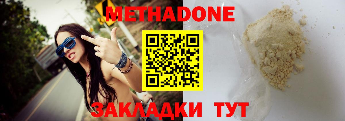 Метадон белоснежный  Лесозаводск  МЕТАДОН белоснежный 