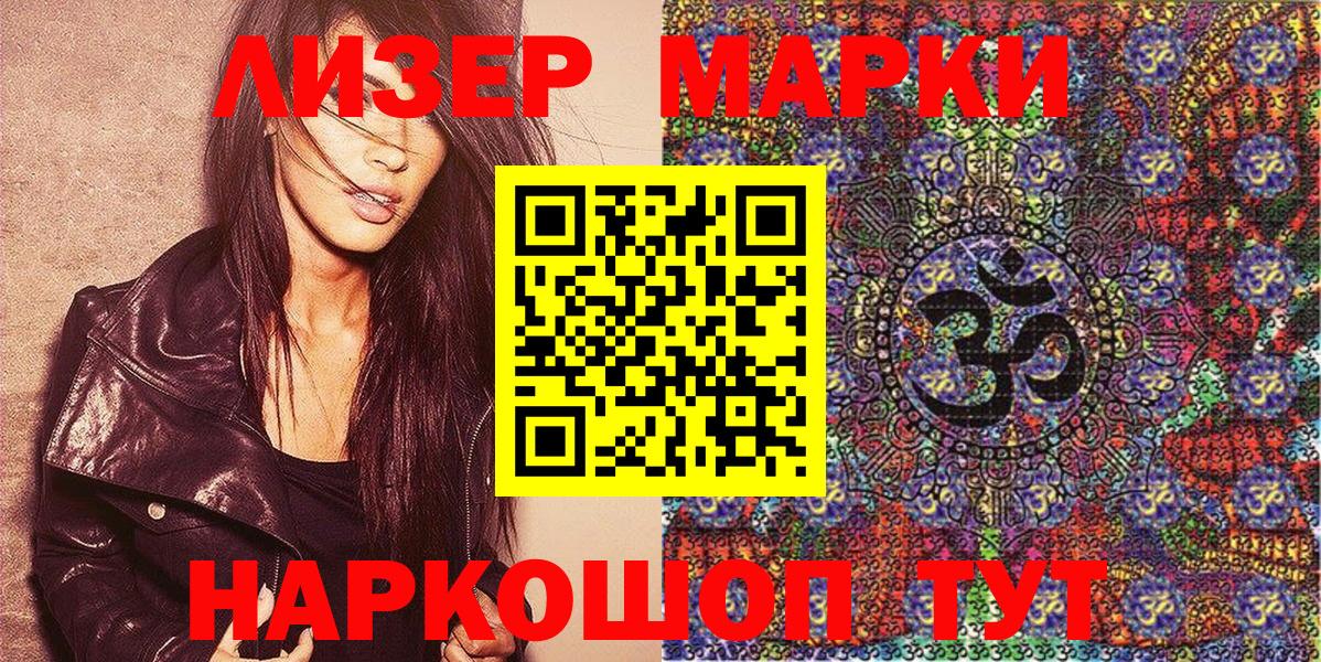 Лесозаводск  Марки NBOMe  Вход с VPN  Марки NBOMe 1,8мг  Марки NBOMe 1,8мг 
