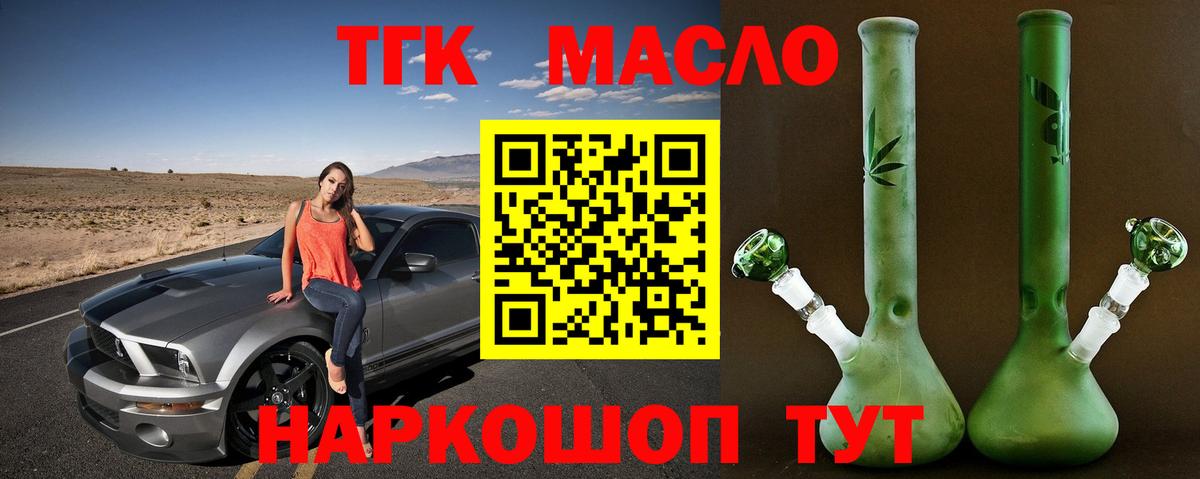 наркота  ТГК жижа  Вход с VPN  Лесозаводск 